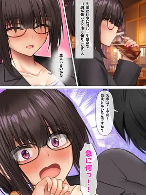 [鮫野ソフトクリーム] 会社の喪女先輩と陰キャ後輩はオタクセックスにハマっちゃう [DL版]_102_cjfj