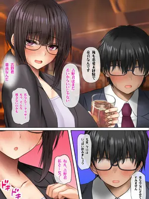 [鮫野ソフトクリーム] 会社の喪女先輩と陰キャ後輩はオタクセックスにハマっちゃう [DL版]_104_ajhd