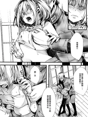 (C106) [御主人様の玩具箱 (hal)] 書籍12巻のあそこらへんの話 (幼女戦記) [沒有漢化]_09_wpqt