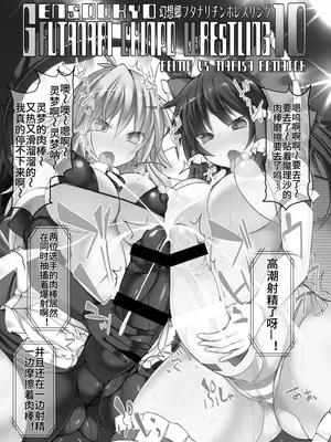 [Stapspats (翡翠石)] 幻想郷フタナリチンポレスリング10 霊夢VS魔理沙 REMATCH (東方Project) [中国翻訳]_02_wipr