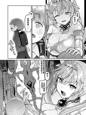 [Vパン’sエクスタシー (左藤空気)] Vanishing Reality4 〜背徳に染まる星〜 [WPSX润色] [DL版]_05_jpku