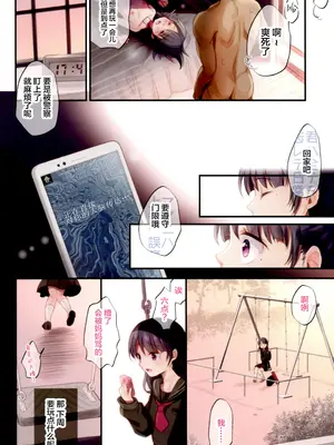 [milkberry、たまかけ屋 (如月みゆ、たまかけ)] JC催眠メス犬化計画 [绅士仓库&Lolipoi联合汉化&無修loli重嵌] [无修正]_10_mlbs