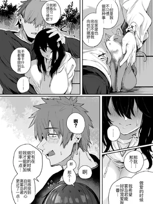 [しらすラテ (しらす)] 根暗で地味でもいいですか？3 [黑锅汉化组] [DL版]_18_mfqy