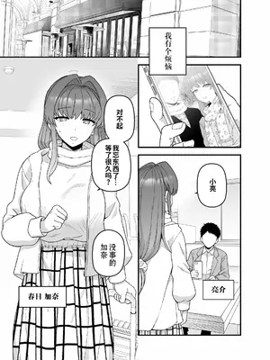 [もちんち (も)] 寝取らせトライアル ボクのために寝る彼女｜寝取实践测试 为了我而和别人上床的女友 [灼眼の牛爷爷个人汉化] [DL版]_02_bgtf