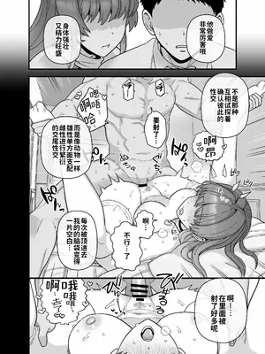 [もちんち (も)] 寝取らせトライアル ボクのために寝る彼女｜寝取实践测试 为了我而和别人上床的女友 [灼眼の牛爷爷个人汉化] [DL版]_33_vknr