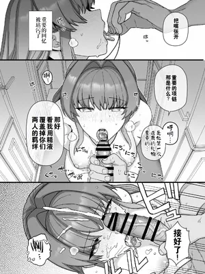 [もちんち (も)] 寝取らせトライアル ボクのために寝る彼女｜寝取实践测试 为了我而和别人上床的女友 [灼眼の牛爷爷个人汉化] [DL版]_37_pgse