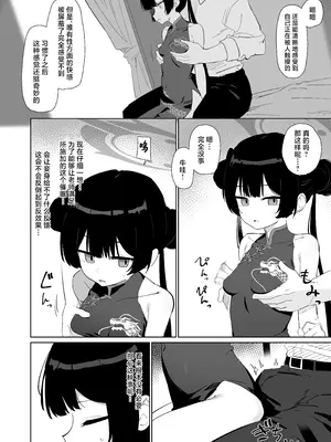 [バトルキセツ (どでかうなぎ)] 竜とき蝶花は靡かず退かず (ブルーアーカイブ)｜心怀雏龙蝶华 其志傲然不移 [角都九阳个人汉化] [DL版]_07_qqce