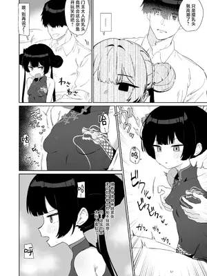 [バトルキセツ (どでかうなぎ)] 竜とき蝶花は靡かず退かず (ブルーアーカイブ)｜心怀雏龙蝶华 其志傲然不移 [角都九阳个人汉化] [DL版]_09_buuq