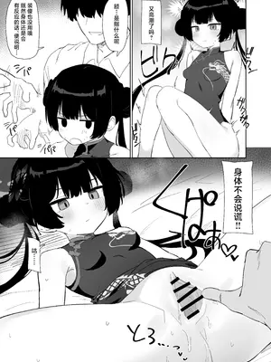 [バトルキセツ (どでかうなぎ)] 竜とき蝶花は靡かず退かず (ブルーアーカイブ)｜心怀雏龙蝶华 其志傲然不移 [角都九阳个人汉化] [DL版]_10_fpka