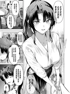 [柊裕一] 面倒見のいい神崎さん｜很會照顧人的神崎同學 [公車愛好者漢化]_02_fhui