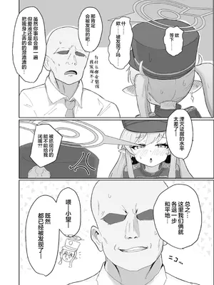 [重役室 (社長)] ガールズアーカイブ2 ハイランダー編 (ブルーアーカイブ)｜少女档案2 海兰德铁道学院篇 [欶澜汉化组] [DL版] [無修正]_16_ccjy