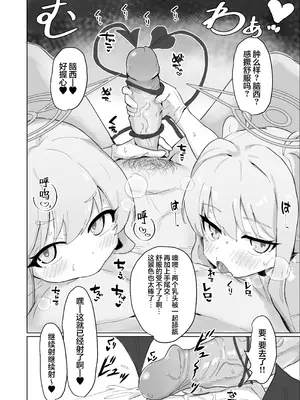 [重役室 (社長)] ガールズアーカイブ2 ハイランダー編 (ブルーアーカイブ)｜少女档案2 海兰德铁道学院篇 [欶澜汉化组] [DL版] [無修正]_18_friv