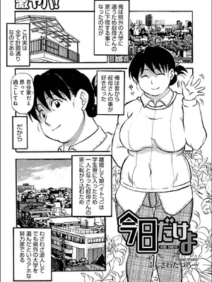 [ふじさわたつろ一] お母さんとヤッテます_071_yrms