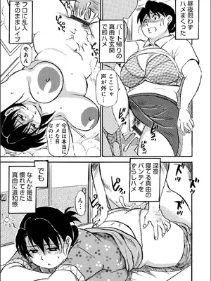 [ふじさわたつろ一] お母さんとヤッテます_085_gtbi