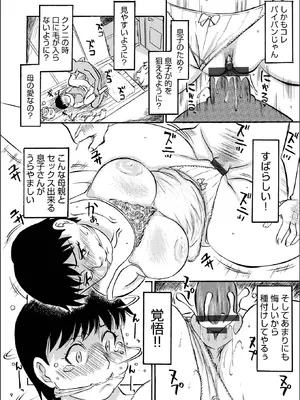 [ふじさわたつろ一] お母さんとヤッテます_098_cuwa