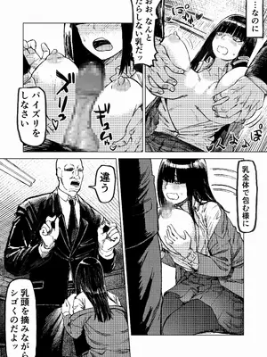 [アブラマシマシ (アブラマシーン)] 学校催●2〜目隠れ巨乳女子が一生懸命パイズリをし頑張ります！！愛され系あざといロリっ子も懇願し許しを乞うが小さい穴に遠慮なくおじさんの太い棒が貫きお仕置きする。_05_xvjc