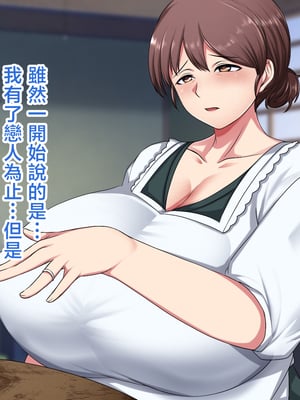 [ハスラーズ] 実家に帰るといっぱい甘々セックスさせてくれるお母さん [中国翻訳]_0069