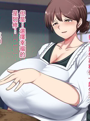 [ハスラーズ] 実家に帰るといっぱい甘々セックスさせてくれるお母さん [中国翻訳]_0070