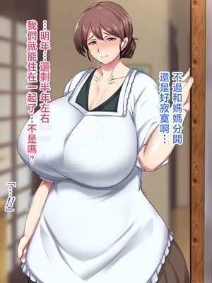 [ハスラーズ] 実家に帰るといっぱい甘々セックスさせてくれるお母さん [中国翻訳]_0088