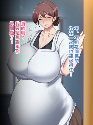 [ハスラーズ] 実家に帰るといっぱい甘々セックスさせてくれるお母さん [中国翻訳]_0095