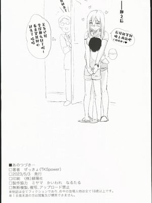 [TKSpower (ぜっきょ)] あのつづき… Then I had some fun with her.....[中国翻訳]_00017