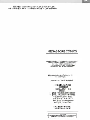 [ここのき奈緒] Second Virgin_217