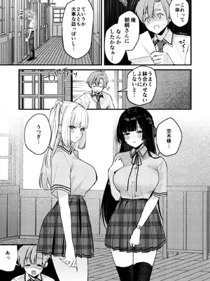 [19LLDDKK (みなとく)] ギャルVS清楚 彼女にしてよ空木くん [DL版]_10_hrbc