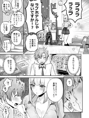 [19LLDDKK (みなとく)] ギャルVS清楚 彼女にしてよ空木くん [DL版]_40_nftg