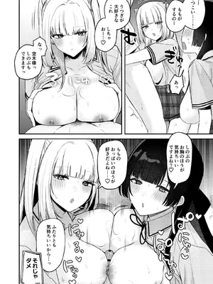 [19LLDDKK (みなとく)] ギャルVS清楚 彼女にしてよ空木くん [DL版]_75_dkrb