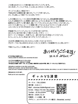 [19LLDDKK (みなとく)] ギャルVS清楚 彼女にしてよ空木くん [DL版]_85_mtvc