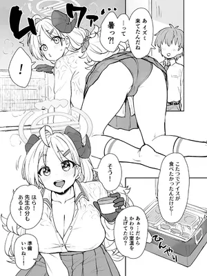 [110-GROOVE (イトウゆーじ)] イズミにかかれば花も団子も (ブルーアーカイブ) [DL版]_02_xnpc