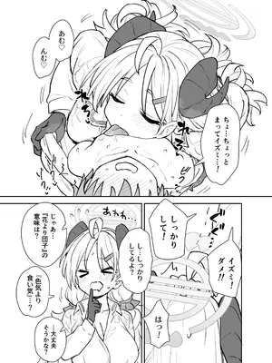 [110-GROOVE (イトウゆーじ)] イズミにかかれば花も団子も (ブルーアーカイブ) [DL版]_04_aqmi