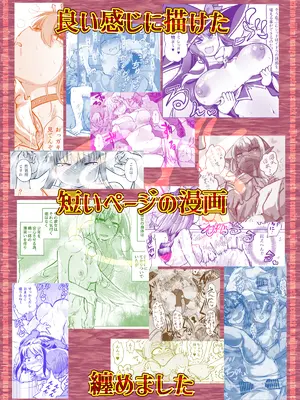 [ver.みみずく (こみずく)] 良い感じに描けた短いページの漫画纏めました_02_ghxk