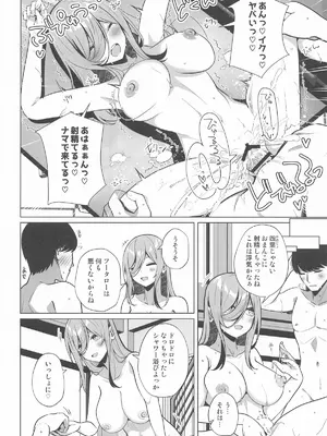 [さくらがーでん (しろすず)] フータローのこと私が貰うから (五等分の花嫁)_13_jiqj