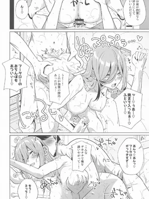 [さくらがーでん (しろすず)] フータローのこと私が貰うから (五等分の花嫁)_17_baya