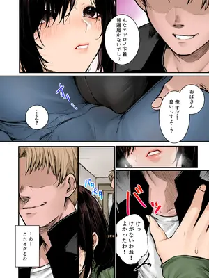 [どうしょく (じゅらい)] 陰キャ君の母親は俺専用オナホ [DL版]_09_pqxt