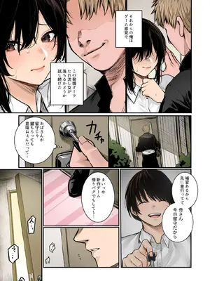 [どうしょく (じゅらい)] 陰キャ君の母親は俺専用オナホ [DL版]_10_biyy