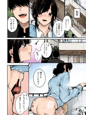 [どうしょく (じゅらい)] 陰キャ君の母親は俺専用オナホ [DL版]_23_qqww