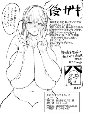 [はねっかえり (リコシェット)] 女に生まれてよかった_54_cmcq