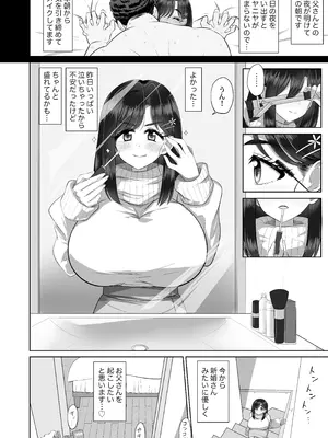 [ケンちゃんのところ (ケンタロー)] お父さん精子出して 無避妊おチンポでびゅってして [DL版]_04_iytp