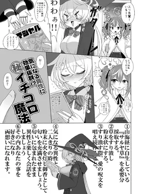 [ジャックポット64 (HAN)] 白尾エリとあやしい魔法 (ブルーアーカイブ) [DL版]_04_rsrc