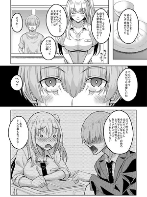 [スタジオあるた]一軍ギャル 陰キャちんぽに敗北す！_21_logy