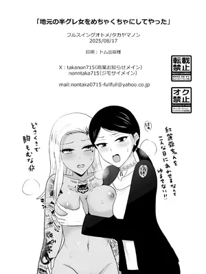 [フルスイングオトメ (タカヤマノン)] 地元の半グレ女をめちゃくちゃにしてやった (地元最高!) [DL版]_37_degj