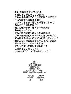 [娜卡黛西 (半馬)] 花嫁修行 (ゼンレスゾーンゼロ) [DL版]_17_rsuf