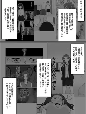 [左右加だだす] 旗当番の女5〜隠キャ男の元バリキャリ妻寝取計画〜_002_urdf