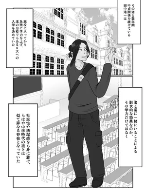 [左右加だだす] 旗当番の女5〜隠キャ男の元バリキャリ妻寝取計画〜_005_ndwo