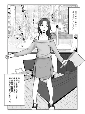 [左右加だだす] 旗当番の女5〜隠キャ男の元バリキャリ妻寝取計画〜_006_jpao
