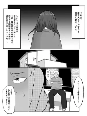[左右加だだす] 旗当番の女5〜隠キャ男の元バリキャリ妻寝取計画〜_008_cfyr
