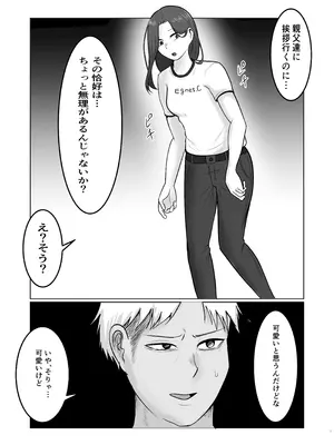 [左右加だだす] 旗当番の女5〜隠キャ男の元バリキャリ妻寝取計画〜_009_ilrg