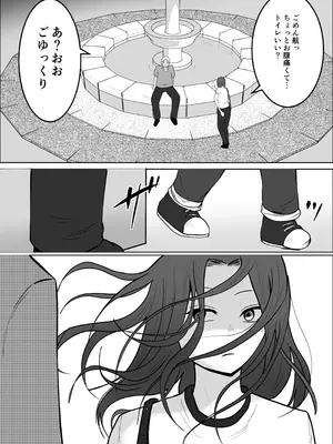 [左右加だだす] 旗当番の女5〜隠キャ男の元バリキャリ妻寝取計画〜_011_ucnu